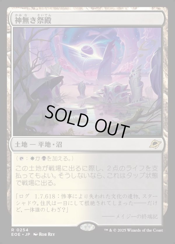 画像1: 【Foil】【日本語版】神無き祭殿/Godless Shrine (1)