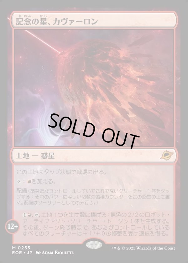 画像1: 【Foil】【日本語版】記念の星、カヴァーロン/Kavaron, Memorial World (1)
