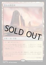 画像: 【Foil】【日本語版】聖なる鋳造所/Sacred Foundry