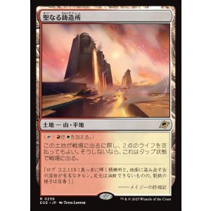 画像: 【Foil】【日本語版】聖なる鋳造所/Sacred Foundry