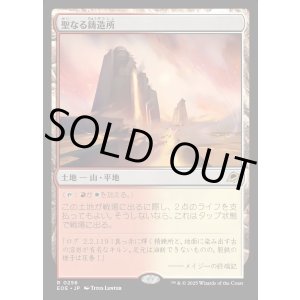 画像: 【Foil】【日本語版】聖なる鋳造所/Sacred Foundry