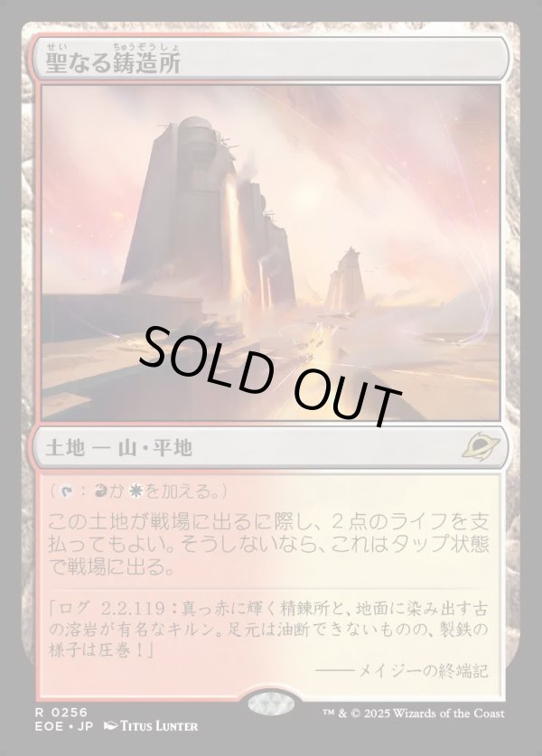 画像1: 【Foil】【日本語版】聖なる鋳造所/Sacred Foundry (1)