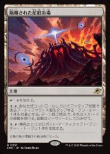 画像: 【日本語版】隔離された星鍛冶場/Secluded Starforge