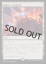 画像: 【Foil】【日本語版】隔離された星鍛冶場/Secluded Starforge