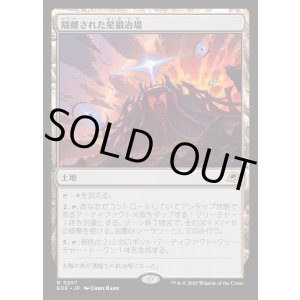 画像: 【Foil】【日本語版】隔離された星鍛冶場/Secluded Starforge