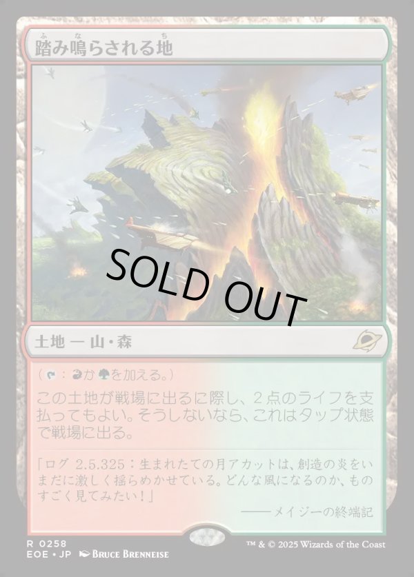 画像1: 【Foil】【日本語版】踏み鳴らされる地/Stomping Ground (1)