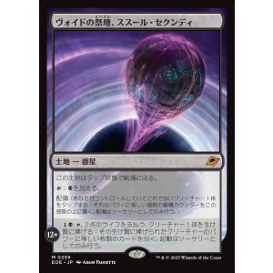 画像: 【Foil】【日本語版】ヴォイドの祭壇、ススール・セクンディ/Susur Secundi, Void Altar