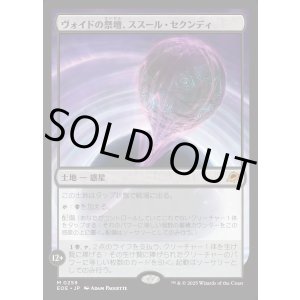 画像: 【Foil】【日本語版】ヴォイドの祭壇、ススール・セクンディ/Susur Secundi, Void Altar