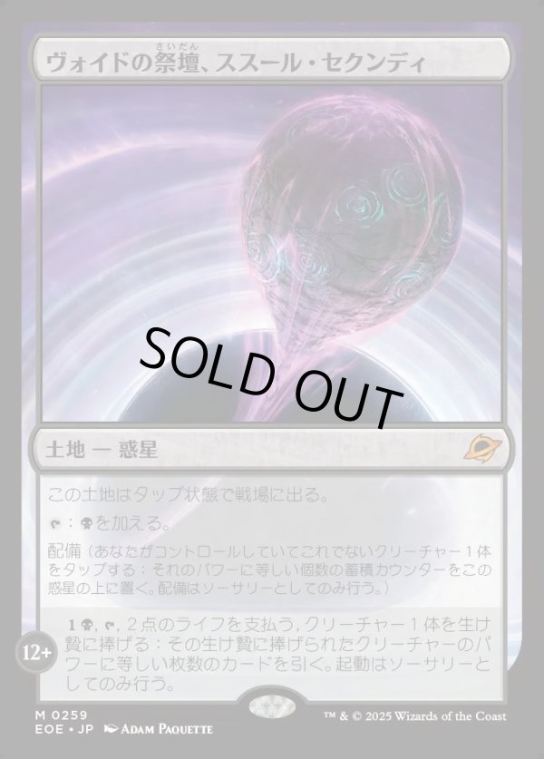 画像1: 【Foil】【日本語版】ヴォイドの祭壇、ススール・セクンディ/Susur Secundi, Void Altar (1)