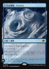 画像: 【日本語版】巨大な神核、ウスロス/Uthros, Titanic Godcore