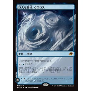 画像: 【日本語版】巨大な神核、ウスロス/Uthros, Titanic Godcore