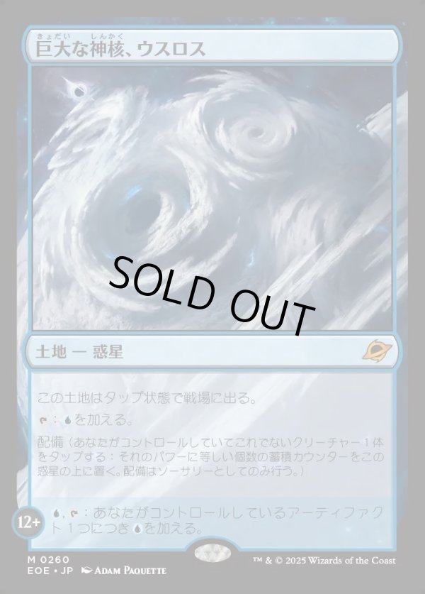 画像1: 【Foil】【日本語版】巨大な神核、ウスロス/Uthros, Titanic Godcore (1)