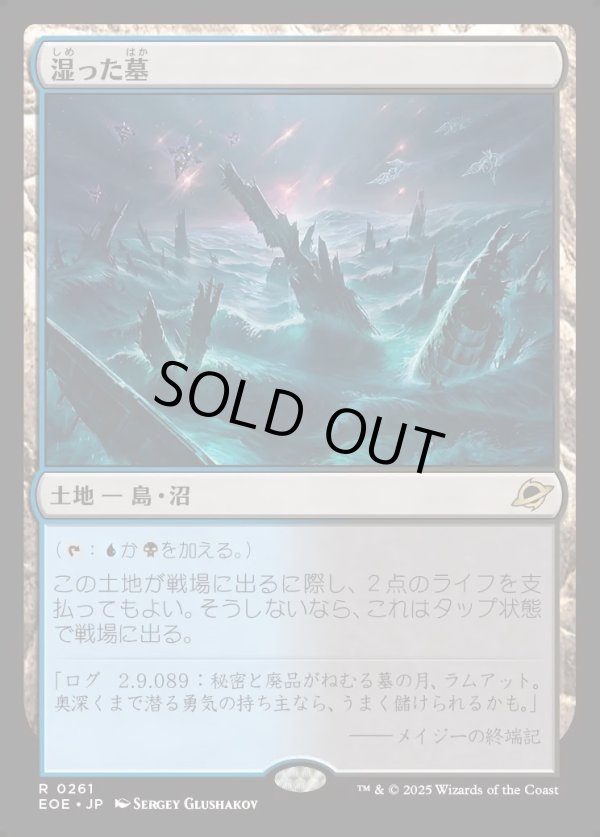 画像1: 【Foil】【日本語版】湿った墓/Watery Grave (1)