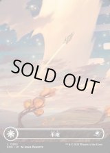 画像: 【Foil】【天体】【日本語版】平地/Plains