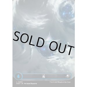 画像: 【Foil】【天体】【日本語版】島/Island