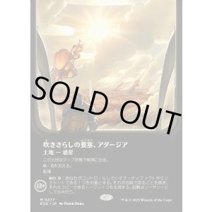 画像: 【Foil】【ボーダーレス】【日本語版】吹きさらしの要塞、アダージア/Adagia, Windswept Bastion