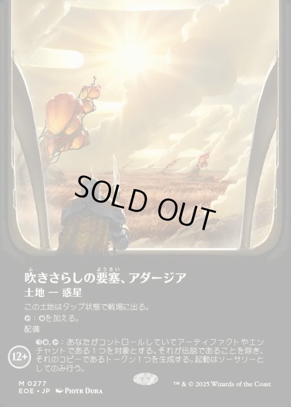 画像1: 【Foil】【ボーダーレス】【日本語版】吹きさらしの要塞、アダージア/Adagia, Windswept Bastion (1)