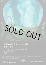 画像: 【ボーダーレス】【日本語版】目覚めの安息地、エヴェンド/Evendo, Waking Haven
