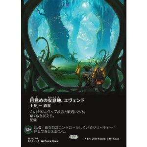 画像: 【Foil】【ボーダーレス】【日本語版】目覚めの安息地、エヴェンド/Evendo, Waking Haven