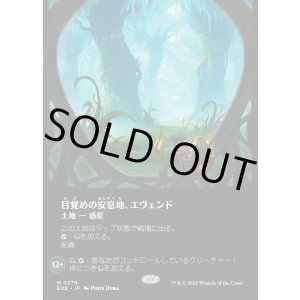 画像: 【ボーダーレス】【日本語版】目覚めの安息地、エヴェンド/Evendo, Waking Haven