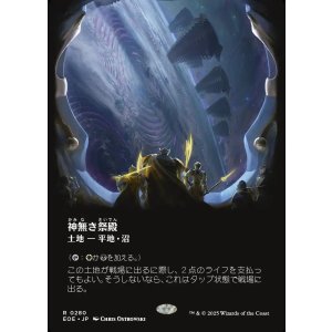 画像: 【ボーダーレス】【日本語版】神無き祭殿/Godless Shrine