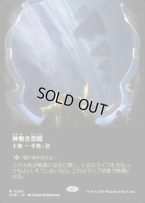 画像1: 【Foil】【ボーダーレス】【日本語版】神無き祭殿/Godless Shrine (1)
