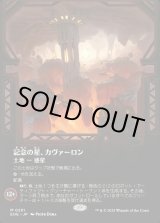 画像: 【Foil】【ボーダーレス】【日本語版】記念の星、カヴァーロン/Kavaron, Memorial World