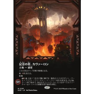 画像: 【ボーダーレス】【日本語版】記念の星、カヴァーロン/Kavaron, Memorial World