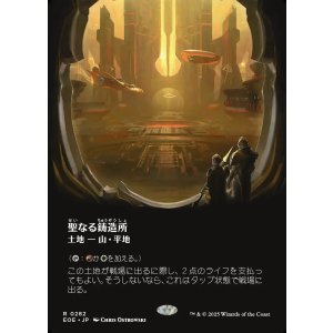 画像: 【ボーダーレス】【日本語版】聖なる鋳造所/Sacred Foundry