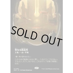 画像: 【Foil】【ボーダーレス】【日本語版】聖なる鋳造所/Sacred Foundry