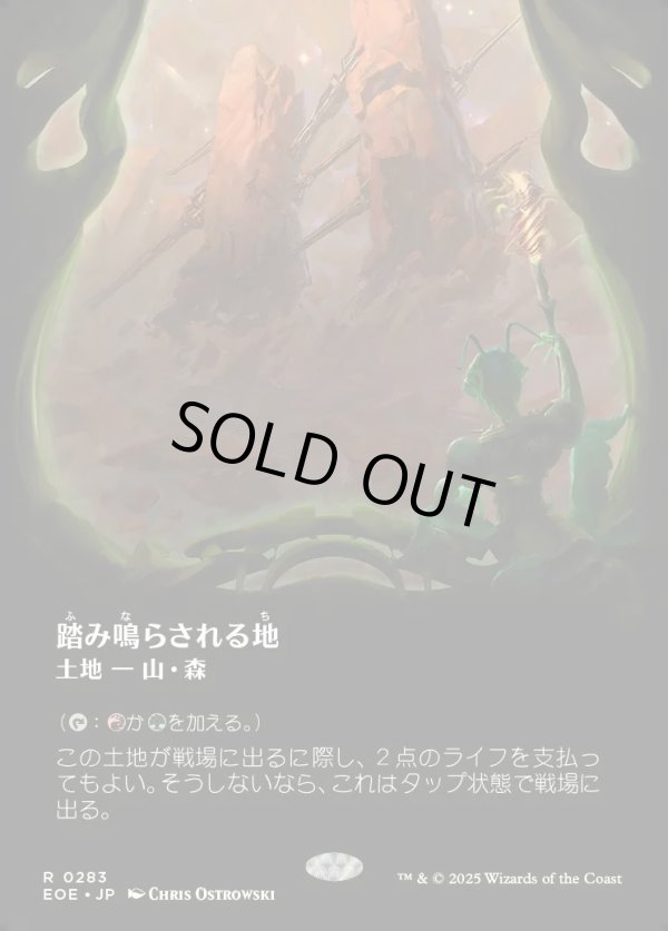 画像1: 【Foil】【ボーダーレス】【日本語版】踏み鳴らされる地/Stomping Ground (1)