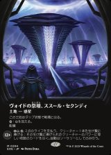 画像: 【ボーダーレス】【日本語版】ヴォイドの祭壇、ススール・セクンディ/Susur Secundi, Void Altar