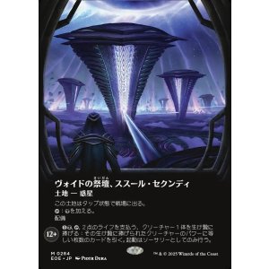 画像: 【ボーダーレス】【日本語版】ヴォイドの祭壇、ススール・セクンディ/Susur Secundi, Void Altar