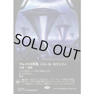 画像: 【Foil】【ボーダーレス】【日本語版】ヴォイドの祭壇、ススール・セクンディ/Susur Secundi, Void Altar