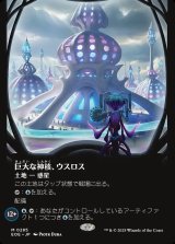 画像: 【ボーダーレス】【日本語版】巨大な神核、ウスロス/Uthros, Titanic Godcore