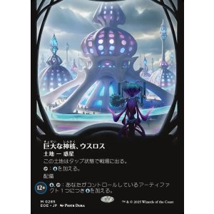 画像: 【ボーダーレス】【日本語版】巨大な神核、ウスロス/Uthros, Titanic Godcore