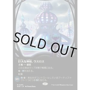 画像: 【Foil】【ボーダーレス】【日本語版】巨大な神核、ウスロス/Uthros, Titanic Godcore