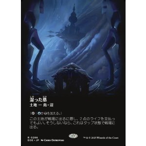 画像: 【ボーダーレス】【日本語版】湿った墓/Watery Grave