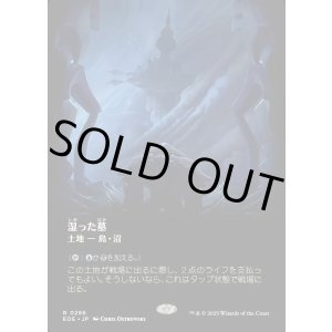 画像: 【Foil】【ボーダーレス】【日本語版】湿った墓/Watery Grave