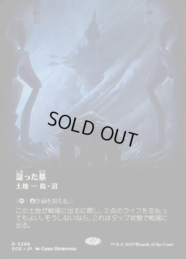 画像1: 【Foil】【ボーダーレス】【日本語版】湿った墓/Watery Grave (1)
