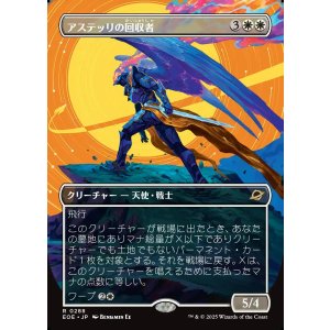 画像: 【ボーダーレス】【日本語版】アステッリの回収者/Astelli Reclaimer