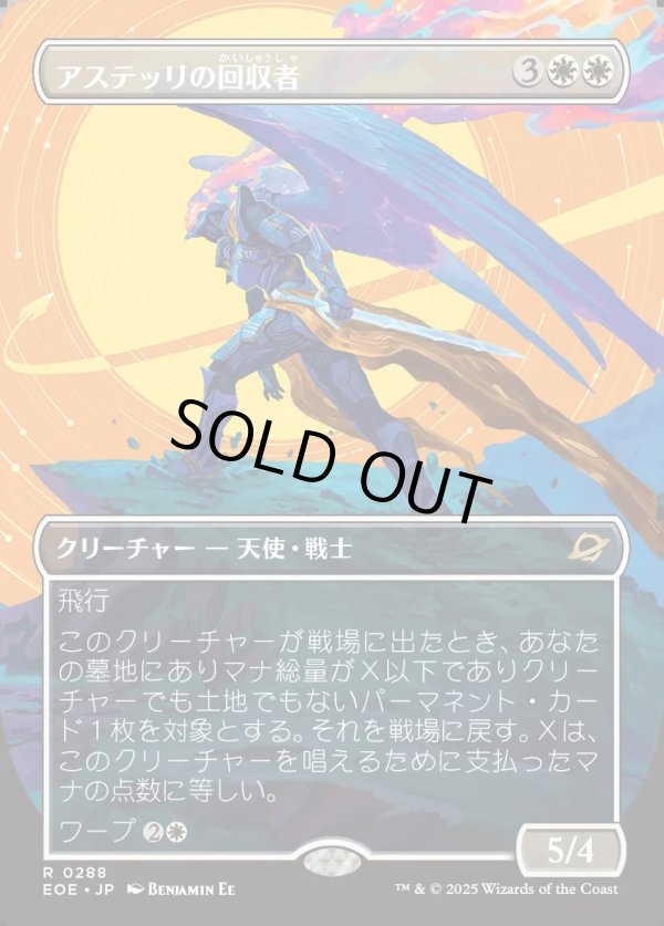 画像1: 【Foil】【ボーダーレス】【日本語版】アステッリの回収者/Astelli Reclaimer (1)