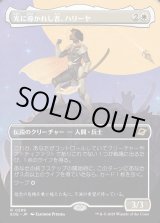画像: 【Foil】【ボーダーレス】【日本語版】光に導かれし者、ハリーヤ/Haliya, Guided by Light