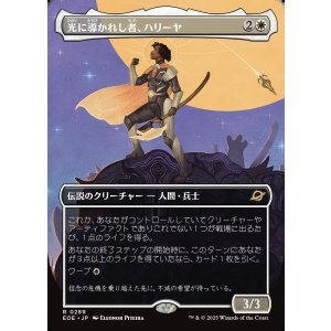 画像: 【ボーダーレス】【日本語版】光に導かれし者、ハリーヤ/Haliya, Guided by Light