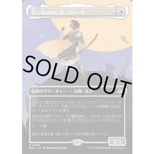 画像: 【Foil】【ボーダーレス】【日本語版】光に導かれし者、ハリーヤ/Haliya, Guided by Light