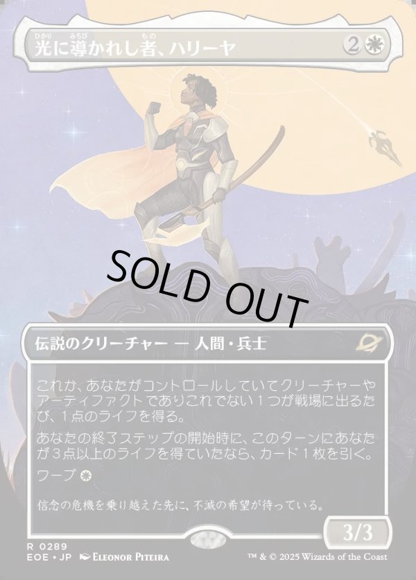 画像1: 【Foil】【ボーダーレス】【日本語版】光に導かれし者、ハリーヤ/Haliya, Guided by Light (1)