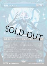 画像: 【Foil】【ボーダーレス】【日本語版】右腕、ムメノン/Mm'menon, the Right Hand