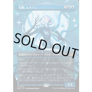 画像: 【Foil】【ボーダーレス】【日本語版】右腕、ムメノン/Mm'menon, the Right Hand