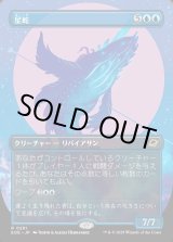 画像: 【Foil】【ボーダーレス】【日本語版】星蛇/Starwinder