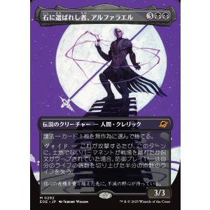 画像: 【ボーダーレス】【日本語版】石に選ばれし者、アルファラエル/Alpharael, Stonechosen